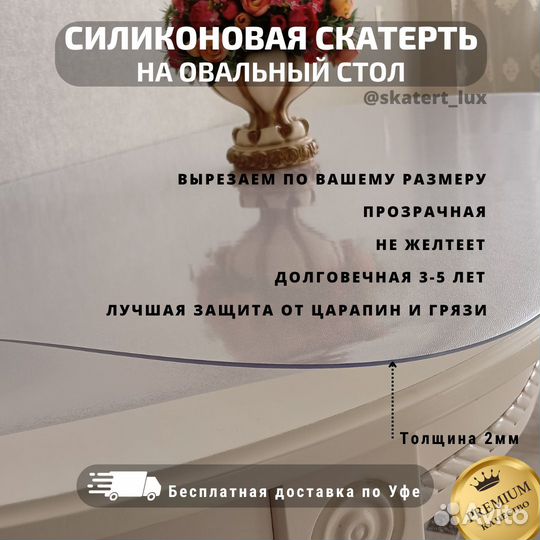 Мягкое жидкое стекло, силиконовая скатерть пвх