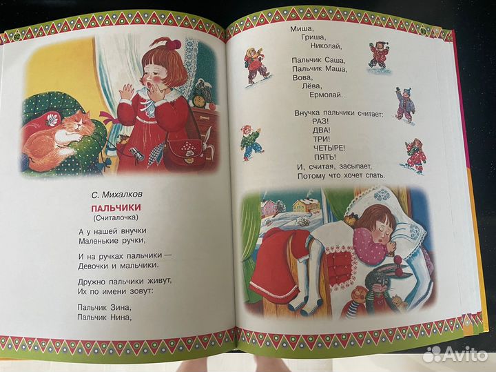 Книга стихов для детей