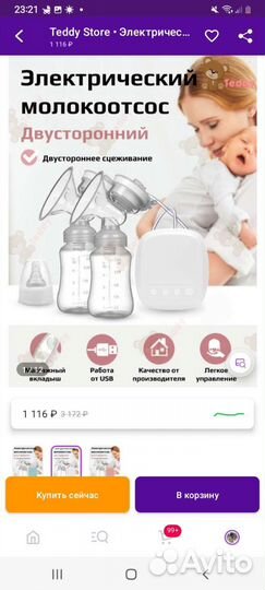 Молокоотсос электрический