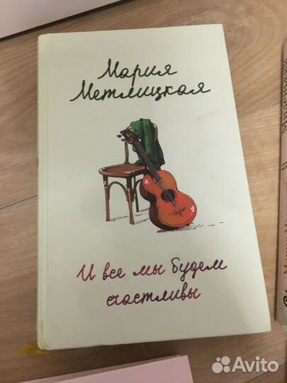 Книги Марии Метлицкой, б/у