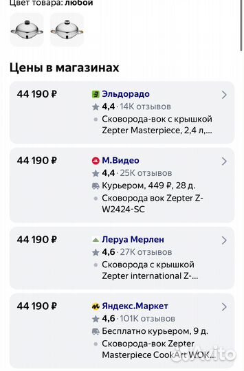 Сковорода zepter WOK 2.4 л