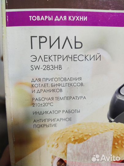 Гриль электрический