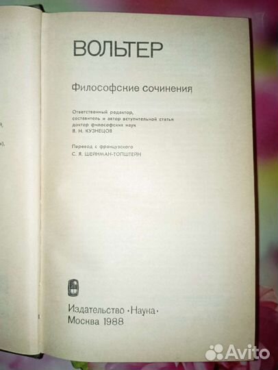 Вольтер. Философские сочинения