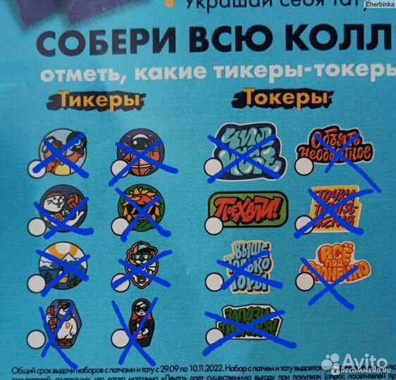 Стикерсы, тикеры-токеры 2