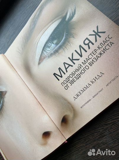 Книга по макияжу