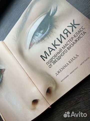 Книга по макияжу