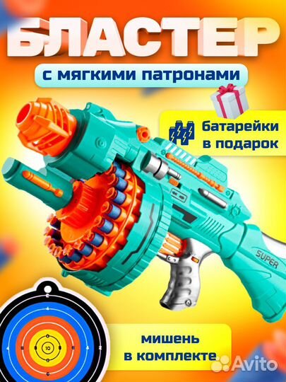 Игрушечное оружие автомат многозарядный бластер