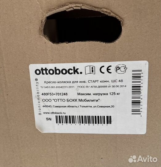 Инвалидная коляска ottobock старт 48 см