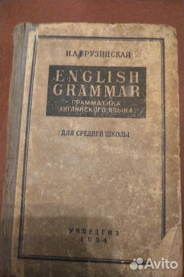 Учебники и словари СССР по английскому языку