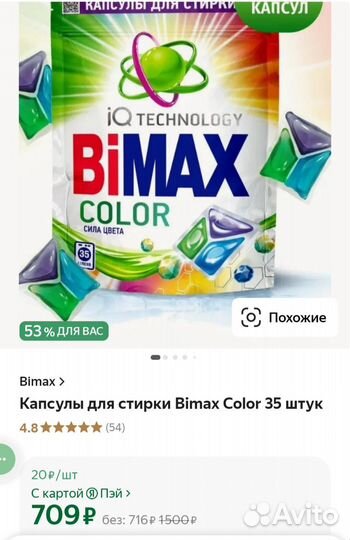 Bimax Капсулы для стирки 35 шт