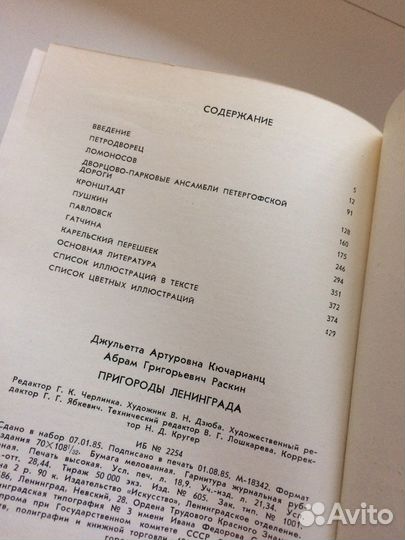 Книга «Пригороды Ленинграда»