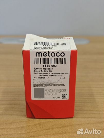 Датчик парковки Mercedes-Benz GLK-class