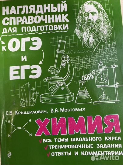 Справочник по Химии огэ егэ