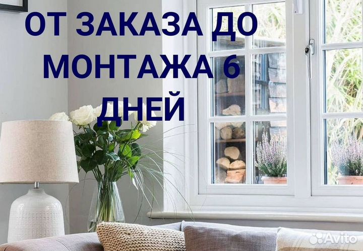 Окна быстро