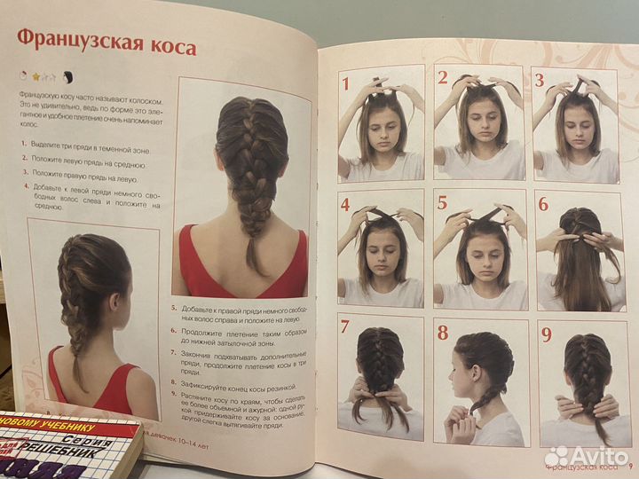 Книга. Косички своими руками для девочек 10-14 лет