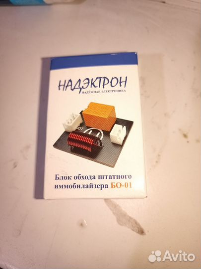 Обходчик иммобилайзера