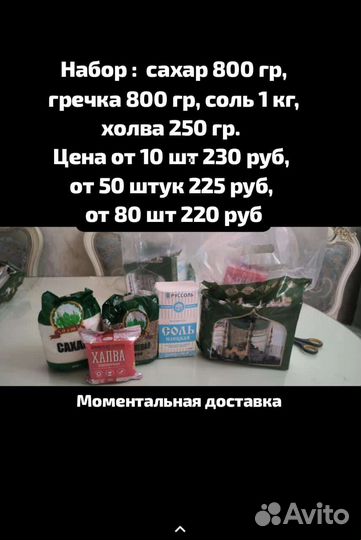 Доставка продуктов питания