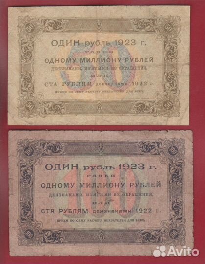 1,10,25,50 и 100 рублей 1923 г