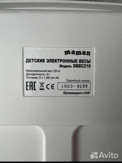Детские весы