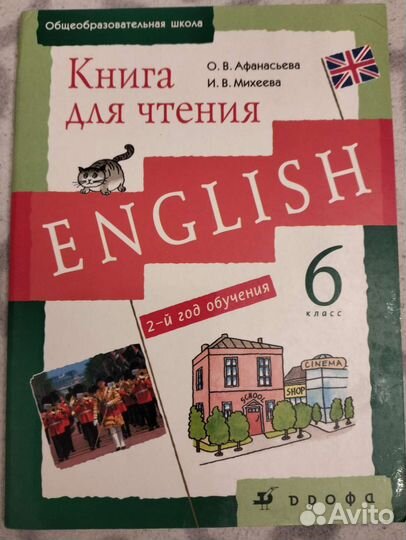 Учебник английского языка 6 класс Афанасьева