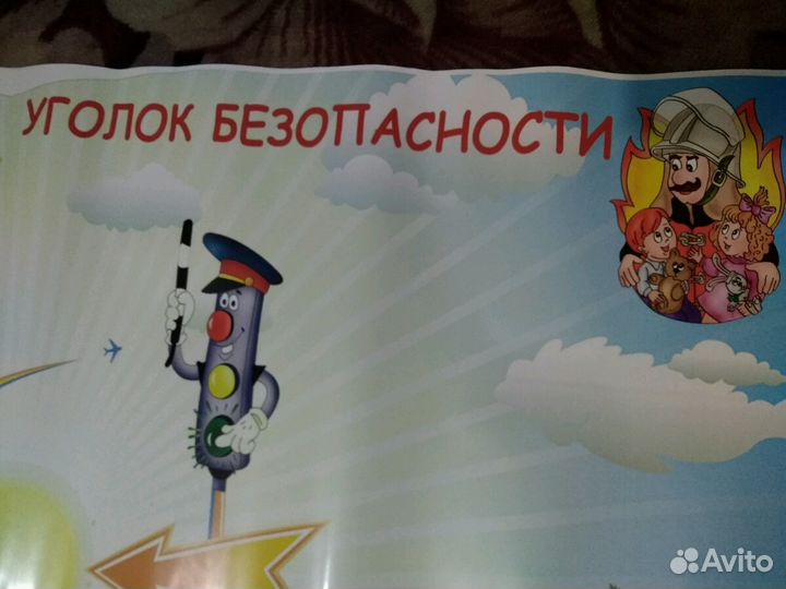 Стенд Уголок безопасности