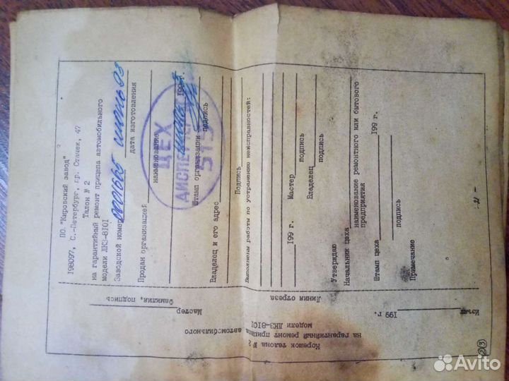 СССР паспорт на прицеп лкз-8101