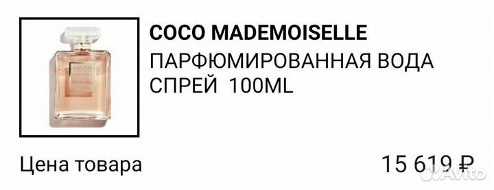 Chanel coco mademoiselle парфюм