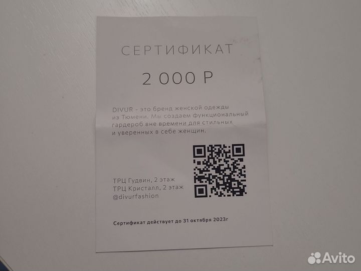 Сертификат Divur