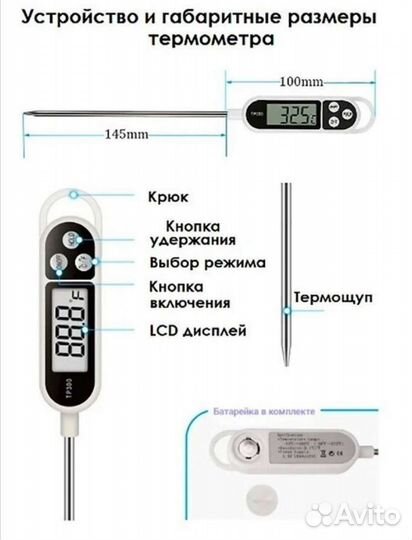 Кулинарный термощуп