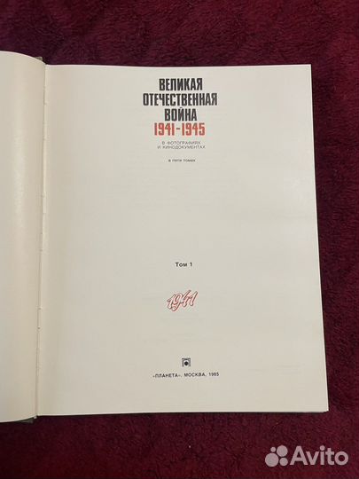 Великая отечественная война 2 тома