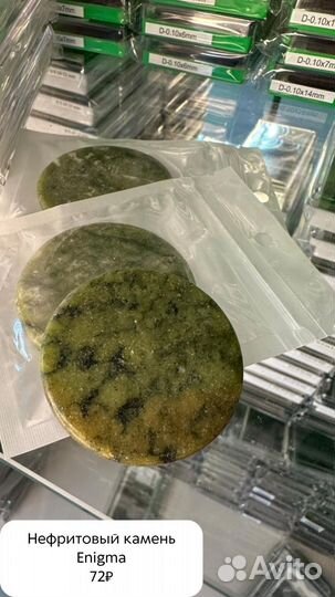 Нефритовый камень Enigma для ресниц