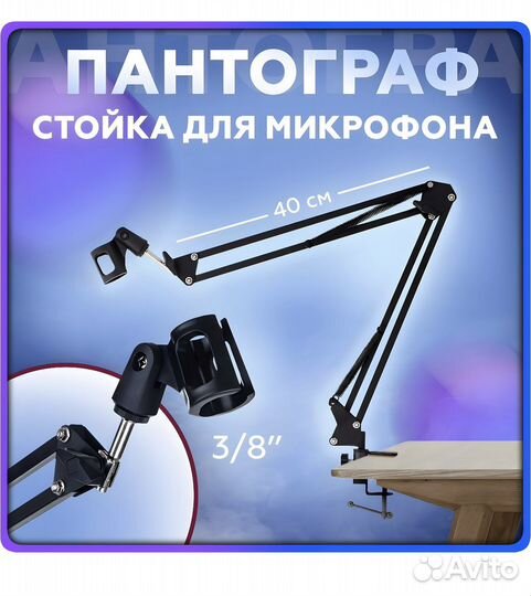 Пантограф держатель для микрофона настольная NB-35