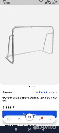 Футбольные ворота