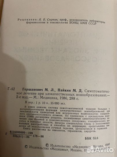 Симптоматическое лечение при злокачественных ново