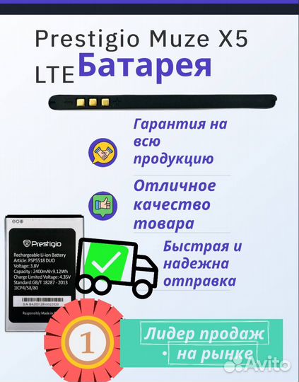 Батарея BAT акб Prestigio Muze X5 LTE PSP5518 DUO
