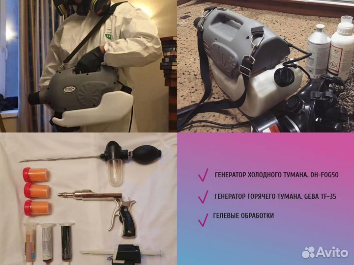 Уничтожение клопов и тараканов. Частный мастер