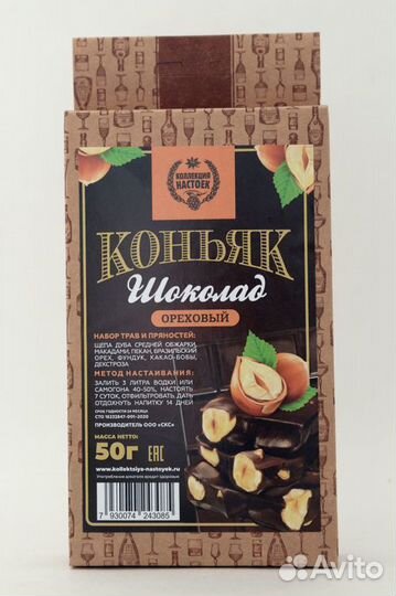 Набор трав и специй Коньяк шоколад ореховый