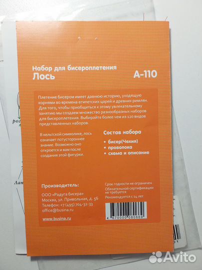 Набор для бисероплетения