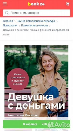 Книга Девушка с деньгами бестселлер