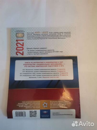 Огэ математика 2021