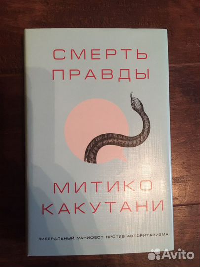 Огненные палаты. Смерть правды