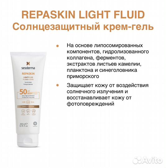 Sesderma SPF 50 Солнцезащитный крем-гель 200 ml