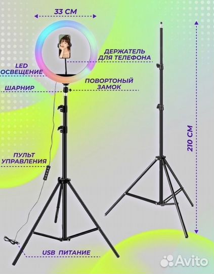 Кольцевая лампа цветная RGB 33 см