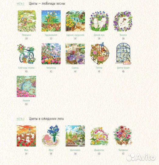 Раскраска антистресс весенним днем. в корее