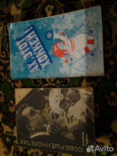 Книги,брошюры о хоккее, футболе,баскетболе 60е-70е