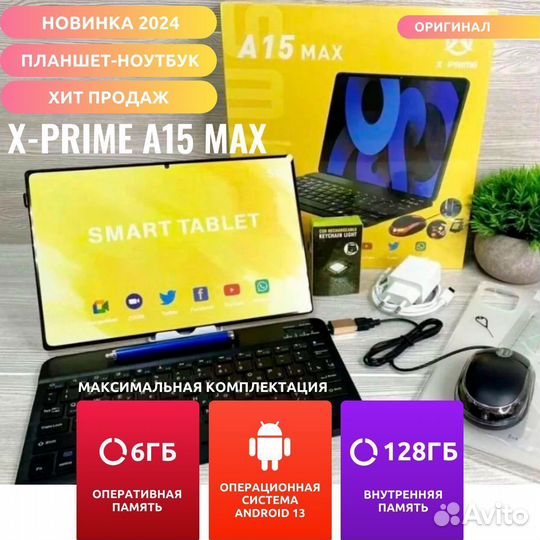 Планшетный пк X-Prime A15 Max.128/6 Гб. 10,1”