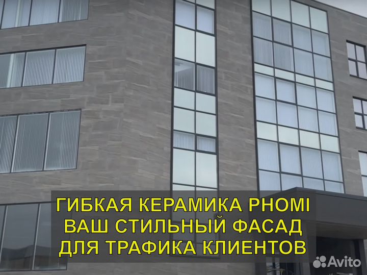 Керамическая плитка в прошлом. Альтернатива Phomi