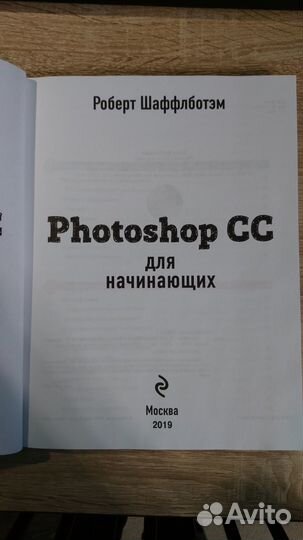 Photoshop CC для начинающих