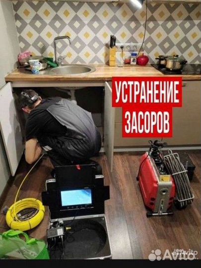 Прочистка канализации, устранение засоров