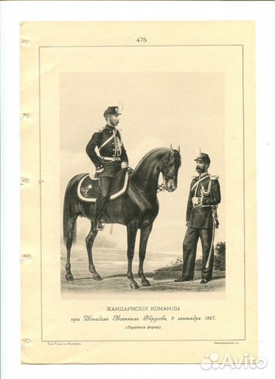 Историческое описание одежды и вооружения 1863г.А